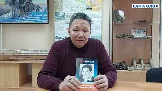 Памяти народной. Петр Никифорович Попов