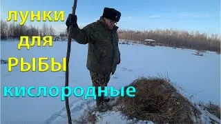 ОЗЕРО БУМАЖНОЕ на ЗИМОВКЕ кислородные лунки для рыб