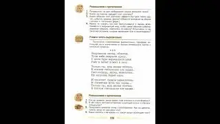 А. А. Фет, "Задрожали листы", учебник литературы 5 кл. 1 часть