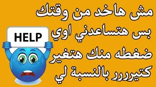 دعمك هيفرق معاي | بضغطه منك هتفرق معايا كتيررررر | لو استفدت مني يوماً ما محتاج وقفتك معايا حالياً