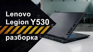 Разборка ноутбука Lenovo Legion Y530-15ICH