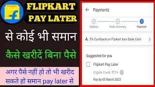 Flipkart pay later se koi bhi Saman kaise kharede। Flipkart pay later se shopping Kare.