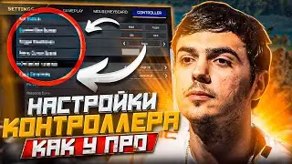 ЛУЧШИЕ НАСТРОЙКИ КОНТРОЛЛЕРА В APEX LEGENDS КАК У ПРО ИГРОКОВ (2023)