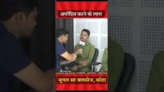 अपरेंटिस करने के फायदे जानिये अपरेंटिस कर रहे स्टूडेन्ट्स से | ITI Apprentice Student Interview