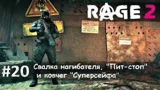 Rage 2 часть 20 - свалка нагибателя, бар 