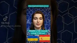 ЛЮДЯМ: у ТЦК отримав штраф 17 000 грн? що робити?