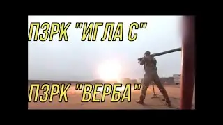ПЗРК 