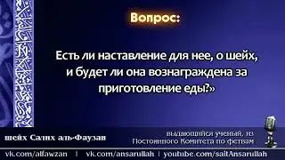Награда женщине за еду