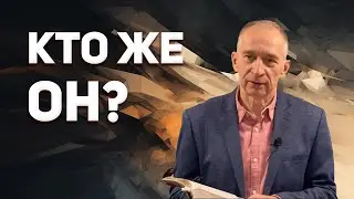 Сын Человеческий