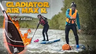Тестирую карбоновое весло на горной реке🤪 Gladiator Air Max R