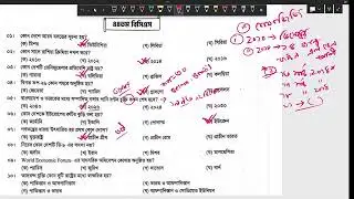 ৪৪ম বিসিএস আন্তর্জাতিক বিষয়াবলি। 44th BCS International Affairs