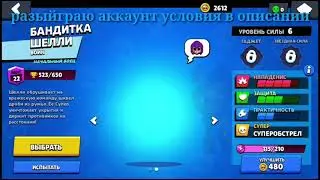 розыгрываю акк