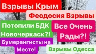 Днепр🔥Взрывы Феодосия🔥Скакуны Беснуются🔥Взрывы Крым🔥Мощнейшие Прилеты🔥Днепр сейчас 25 декабря 2023 г
