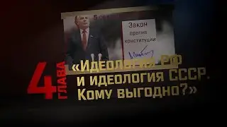 Глава 4: 