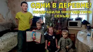 ПОДАРКИ И ПОСЫЛКИ ДЛЯ МНОГОДЕТНОЙ СЕМЬИ. ЖИВУТ ОДНИ В ДЕРЕВНЕ. С НАСТУПАЮЩИМ ВСЕХ!