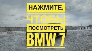 Как хороша BMW 7 G12?