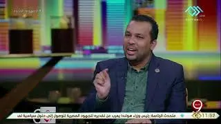 التاسعة | قمة جلاسكو للمناخ ..تحديات وحلول .. لقاء هام مع د.مجدي علام ود.صابر شاكر