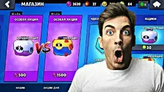ЯЩИК ЗА 1500 ПОИНТОВ VS ЯЩИК ЗА 500 ПОИНТОВ / BRAWL STARS