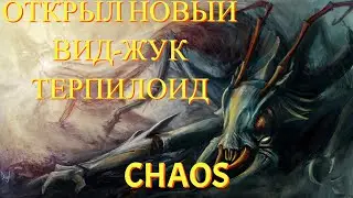 НОВЫЙ ВИД-ЖУК ТЕРПИЛА/WEAWER CUSTOM HERO CHAOS DOTA2 7.33