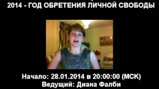 2014 год приглашение на вебинар