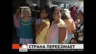Кирибати уходит под воду