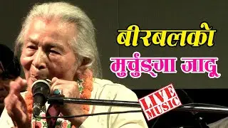 Famous Murchunga Musician Birbal Shrestha