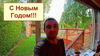 С новым годом Всех, Поздравление, Новости и планы на год...