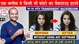 How to remove background from picture | how to remove photo background without using any software