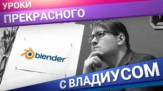 Изучаем Blender – Варианты скачивания, запуск, основы интерфейса, 3D-курсор