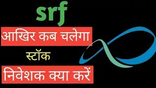 SRF stock