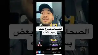 شاهد الان خانقة مسلم وعبد الباسط حموده مع حوده بندق بسبب اغنية يا اصفر