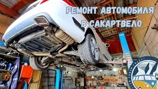 Приехали в Грузию на автомобиле и сломались/Что делать? Куда бежать?