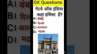 #civilserviceexam #upsc label #gk Hindi question answer #2024#gkquiz #fact #ias #upsc
