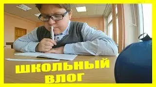 КОНТРОЛЬНАЯ В ШКОЛЕ