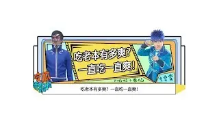 【同和怪談事件簿】一個袁奇峰離開了，還有千千萬萬個「遊樂王子」站起來