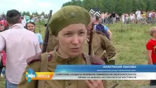РЕН Новости Псков 10.07.2017 # Военно исторический фестиваль на Линии Сталина