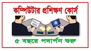 ডিজিটাল গ্যালারি কম্পিউটার প্রশিক্ষণ কোর্স- ২০২১
