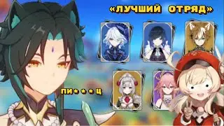 Сделал отряд из своего имени в Genshin Impact …. (зачем?)