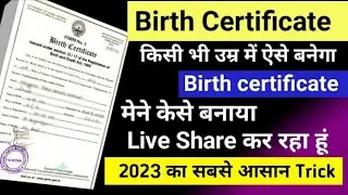 Birth certificate | Kisi bhi age ka birth certificate kaise banaye | Offline Birth certificate