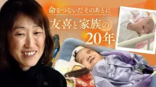 新生児集中治療室から在宅へ　孤立する親子が「これが息子の世界」と思えるまで