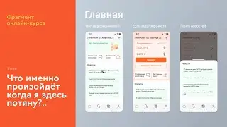 На интерфейсном курсе: как именно работает взаимодействие?