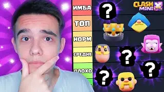 🤯ТОП МИНИКОВ И ГЕРОЕВ В CLASH MINI В СЕЗОНЕ 7.4.! НОВАЯ МЕТА В КЛЕШ МИНИ!