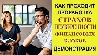 Сеансы психосоматической коррекции. Ответы на вопросы. Демонстрация.