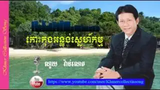 កោះកុងអន្លង់ស្នេហ៌កម្ម - koh kong anlong sne kam