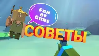 Для новичков. Советы и один баг в Fan of guns | Fan of guns. Советы для новичков 1 часть.
