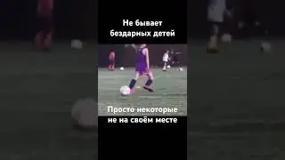 Не бывает бездарных детей. Просто некоторые не на своем месте. #воспитание #дети #предназначение