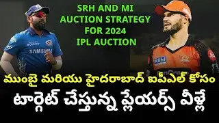 Mumbai Target Players IPL 2024 | SRH Target Players IPL 2024 | Telugu Buzz