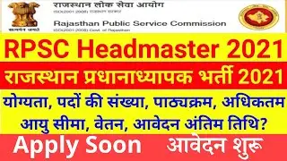RPSC Headmaster 2021 Notification Out | RPSC headmaster vacancy 2021 | प्रधानाध्यापक भर्ती 2021