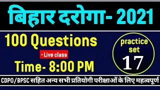 BIHAR DAROGA PRACTICE SET 2021 | bihar si previous years question set | BPSC / CDPO questions set-17
