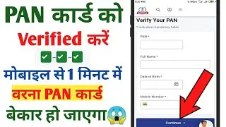 PAN Card Ko Verify Kaise Kare 2021| How To Verify PAN Card | PAN Card Verified Kaise Kare Mobile Se